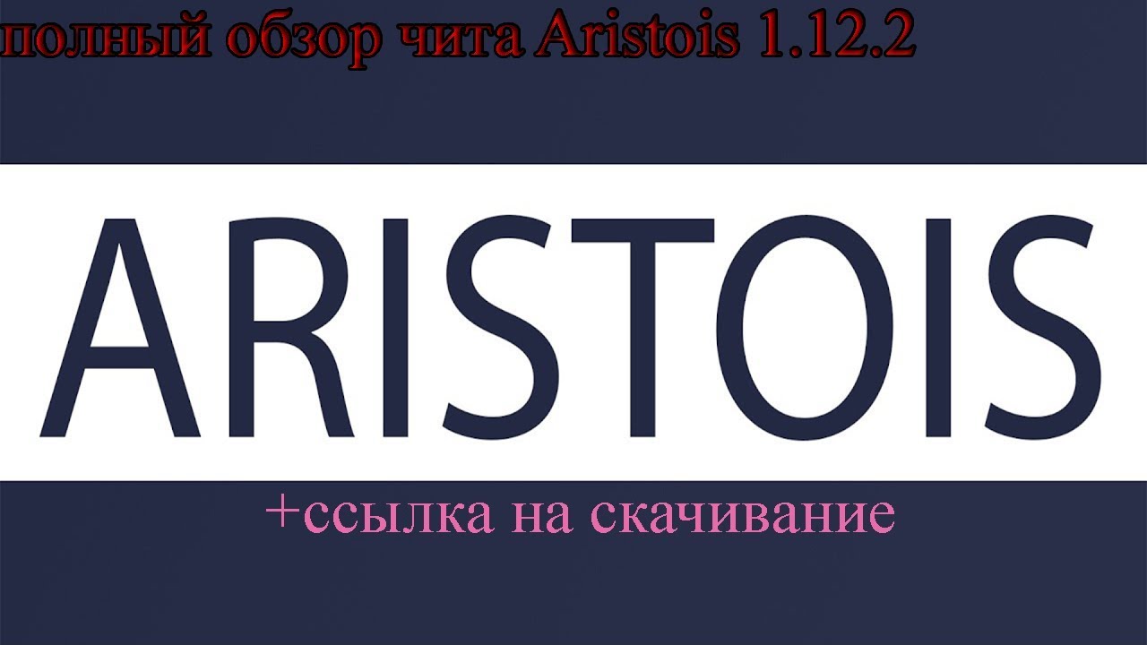 aristois 1.12.2